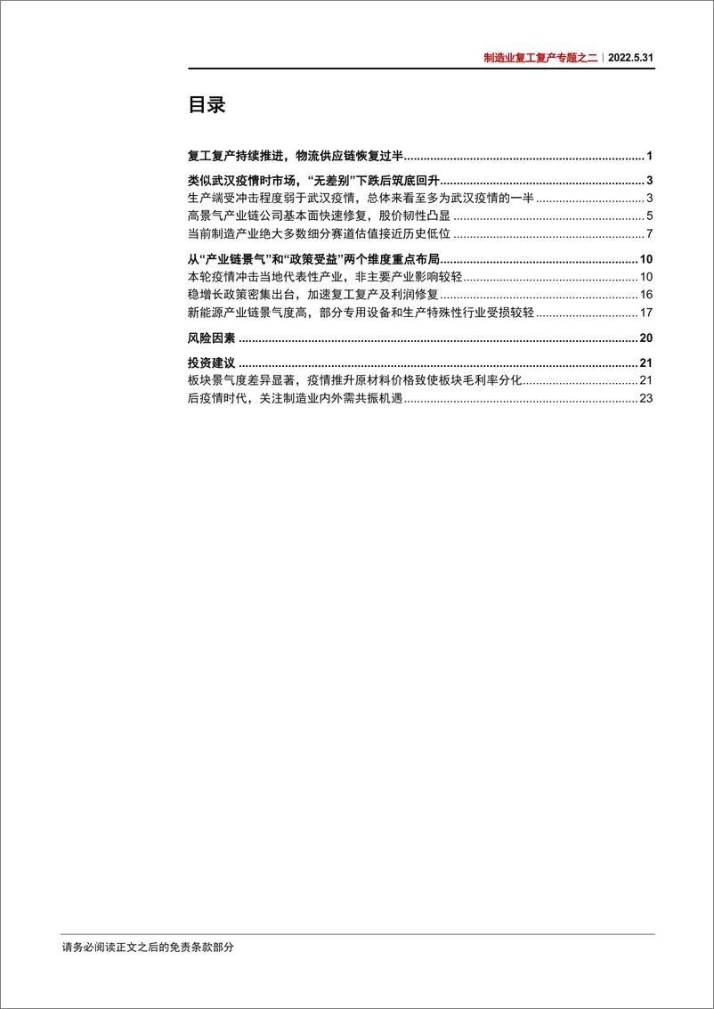 《制造业复工复产专题之二：“复工复产”中制造业投资机会-20220531-中信证券-39页》 - 第4页预览图