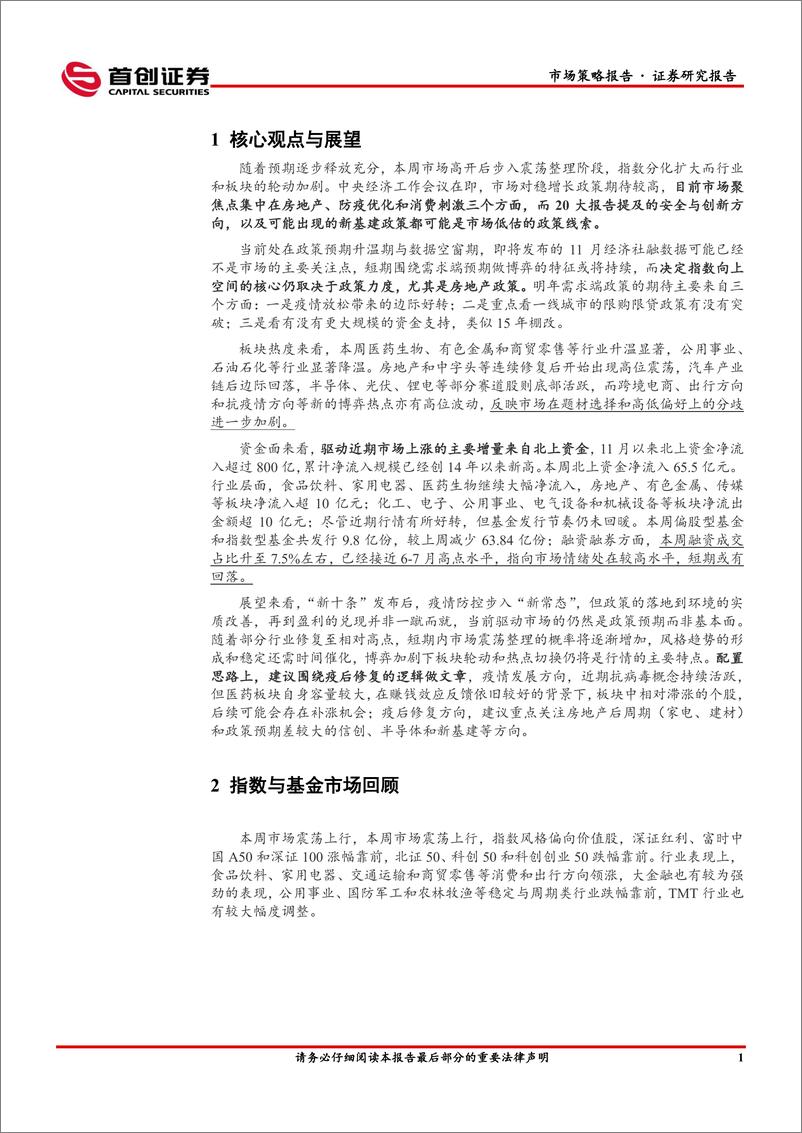 《市场策略报告：关注疫后修复-20221211-首创证券-16页》 - 第4页预览图