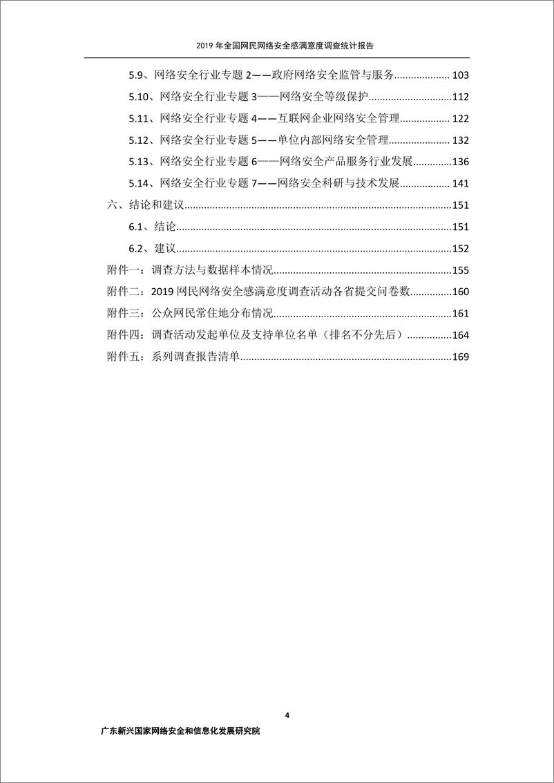 《网安联-2019年全国网民网络安全感满意度调查统计报告-2019.9-170页》 - 第5页预览图