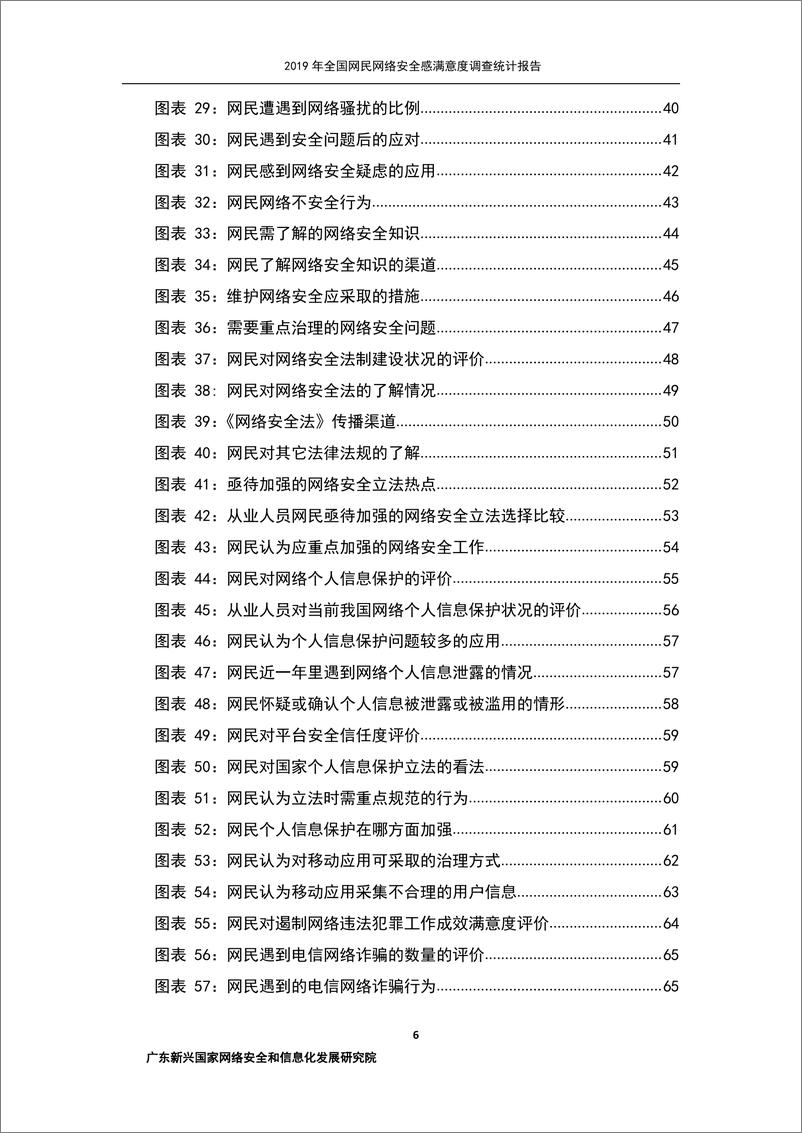 《网安联-2019年全国网民网络安全感满意度调查统计报告-2019.9-170页》 - 第7页预览图