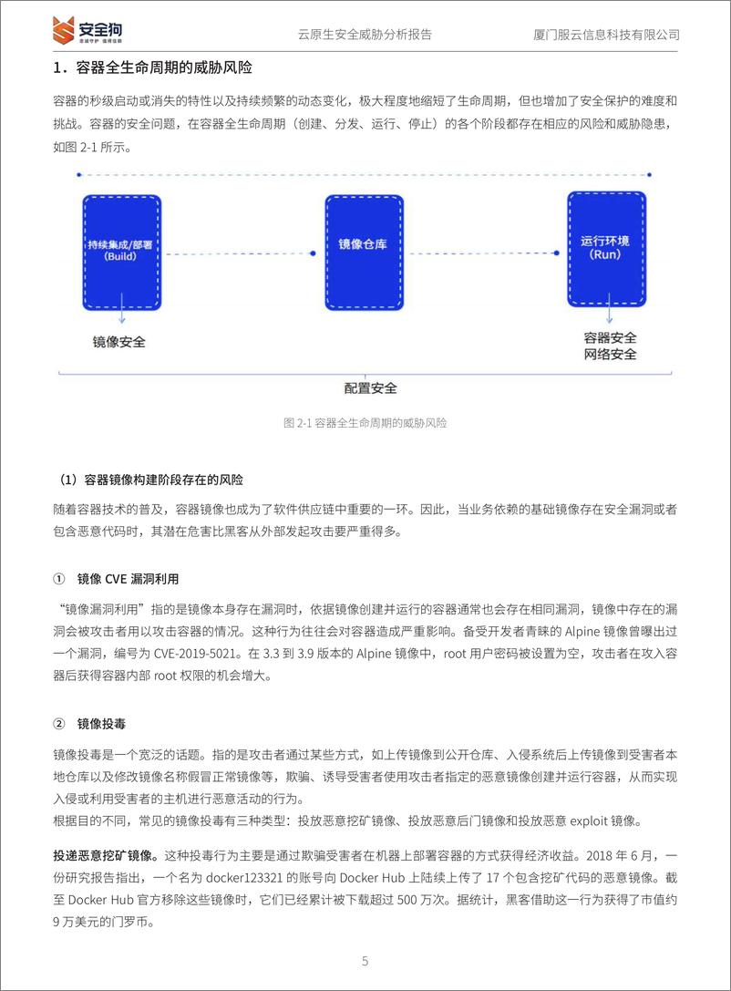 《云原生安全威胁分析报告-2022.08-50页》 - 第6页预览图