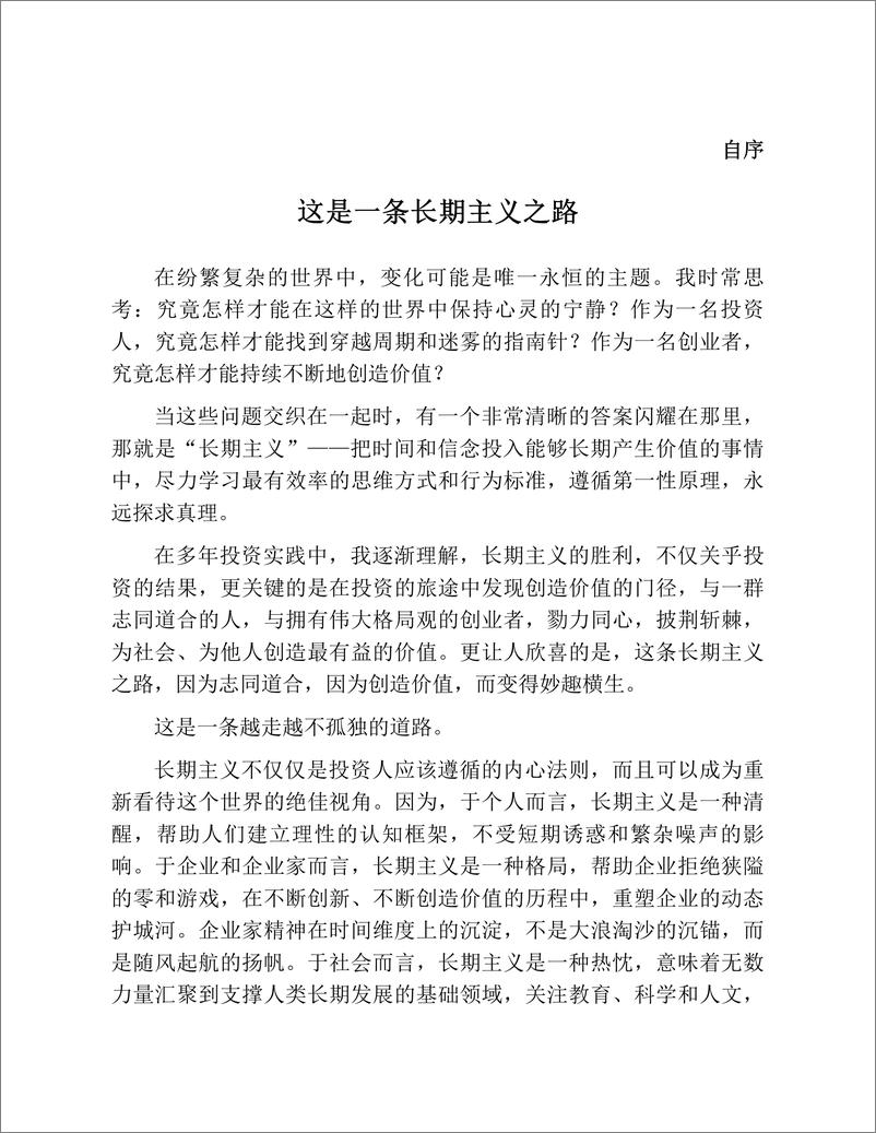 《电子书-价值（张磊）-374页》 - 第5页预览图