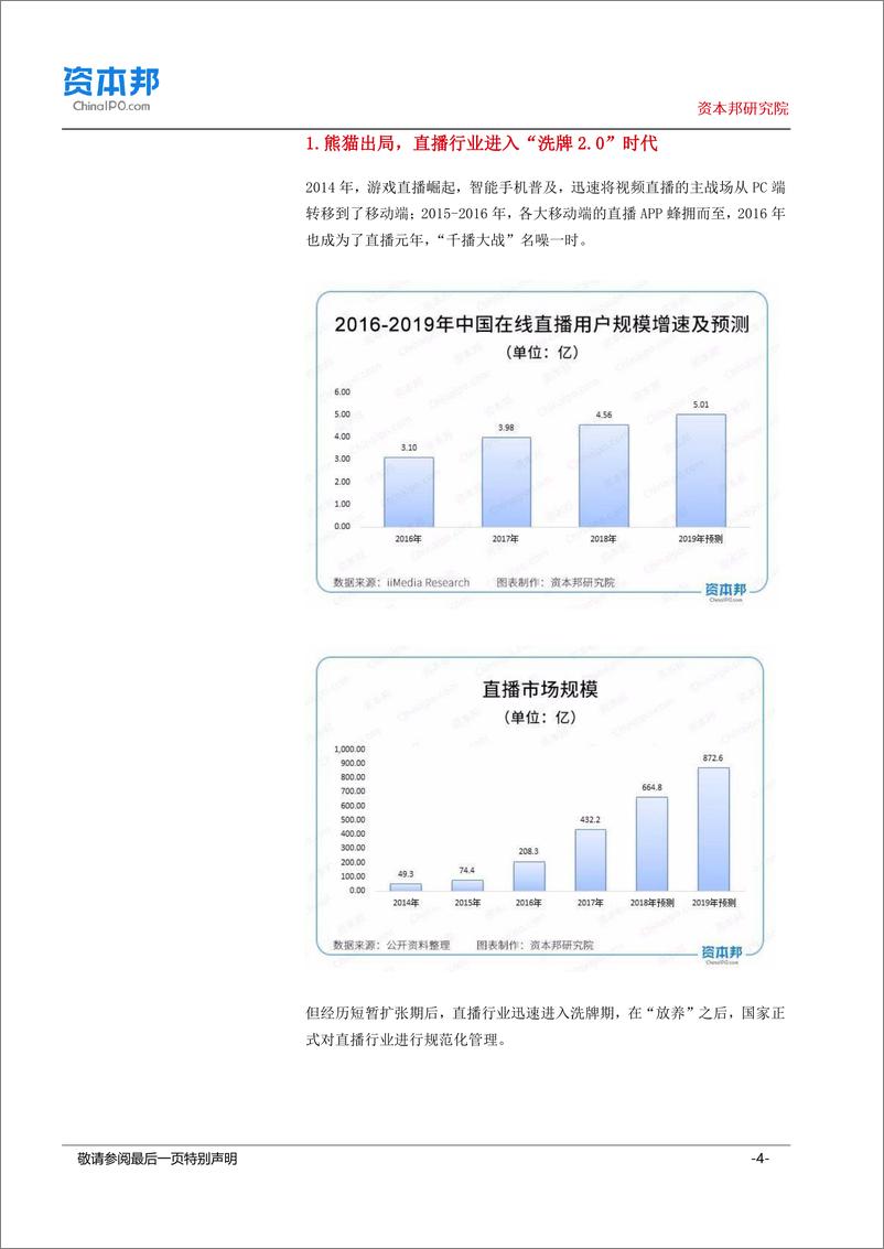 《传媒行业：熊猫“死去”，抖音PK快手，但“直播+短视频”才能讲故事？-20190318-资本邦研究院-13页》 - 第5页预览图