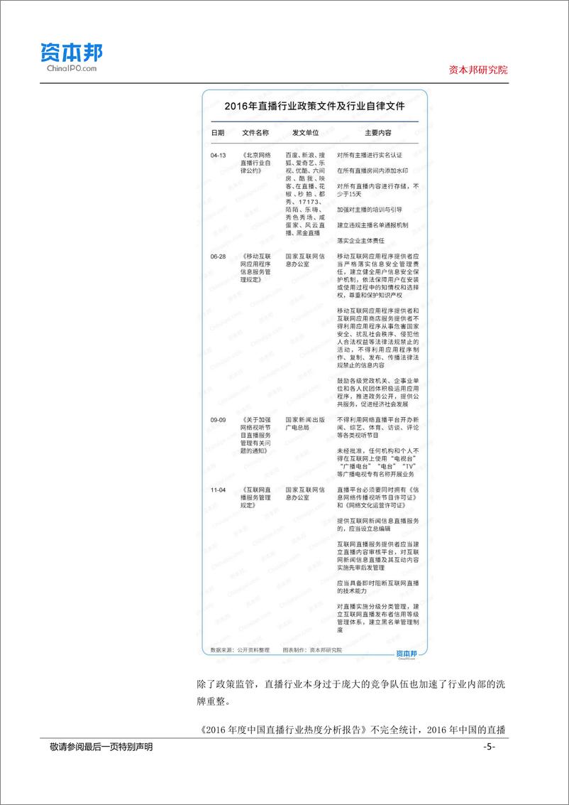 《传媒行业：熊猫“死去”，抖音PK快手，但“直播+短视频”才能讲故事？-20190318-资本邦研究院-13页》 - 第6页预览图