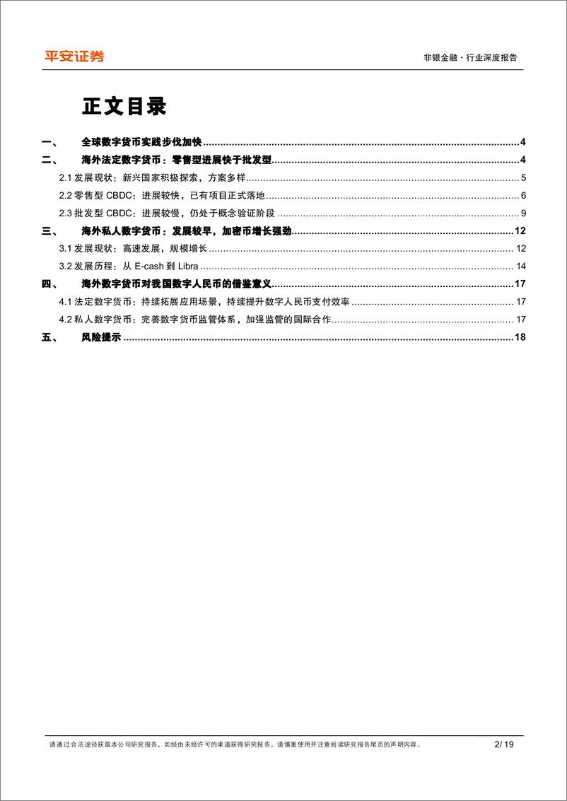 《非银金融行业深度报告：数字货币专题三，海外数字货币的发展-20220521-平安证券-19页》 - 第3页预览图