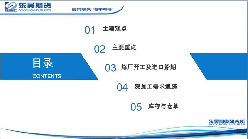 《LPG月度报告：深贴水下盘面存底部支撑-20221202-东吴期货-22页》 - 第3页预览图