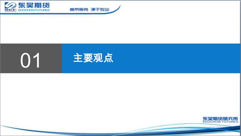 《LPG月度报告：深贴水下盘面存底部支撑-20221202-东吴期货-22页》 - 第4页预览图