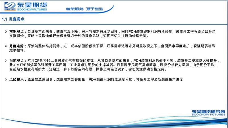 《LPG月度报告：深贴水下盘面存底部支撑-20221202-东吴期货-22页》 - 第5页预览图