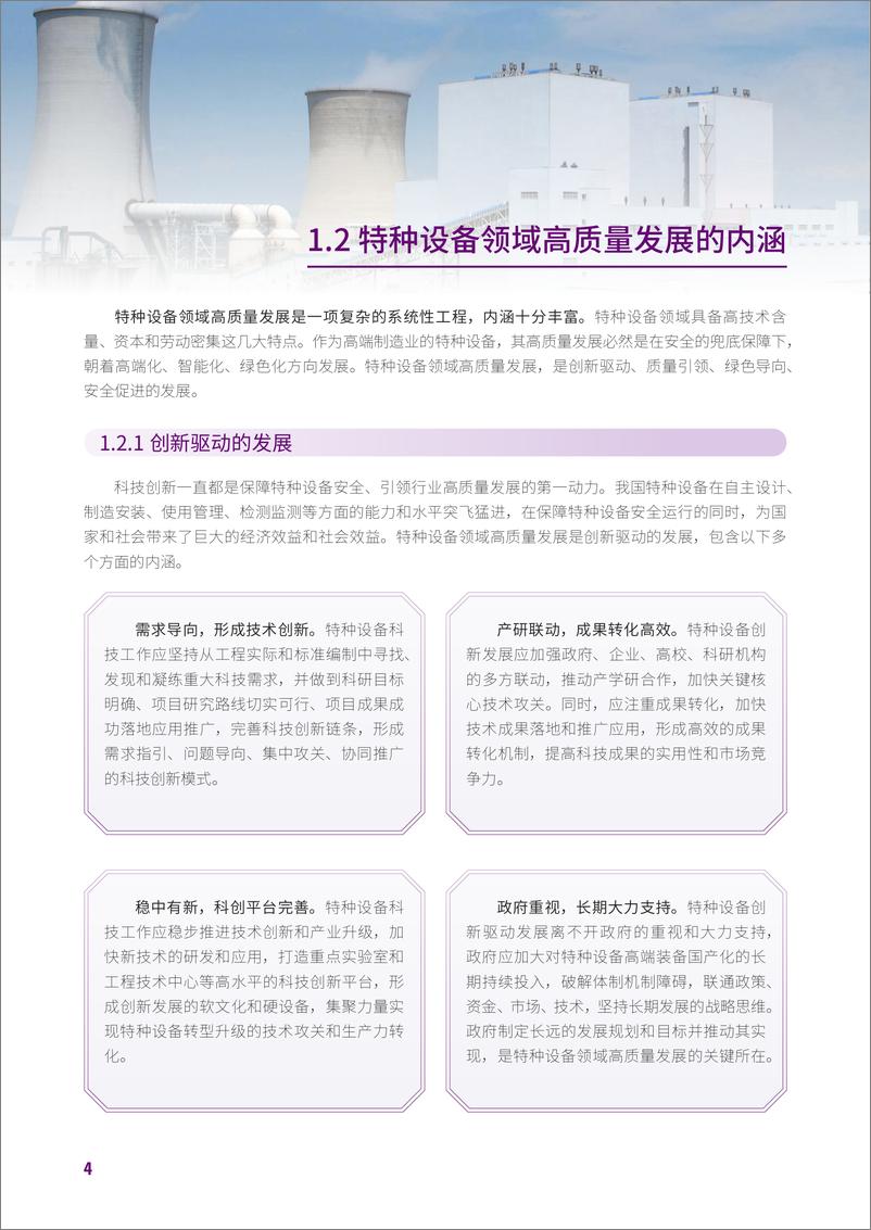 《中国特种设备领域高质量发展报告》 - 第7页预览图