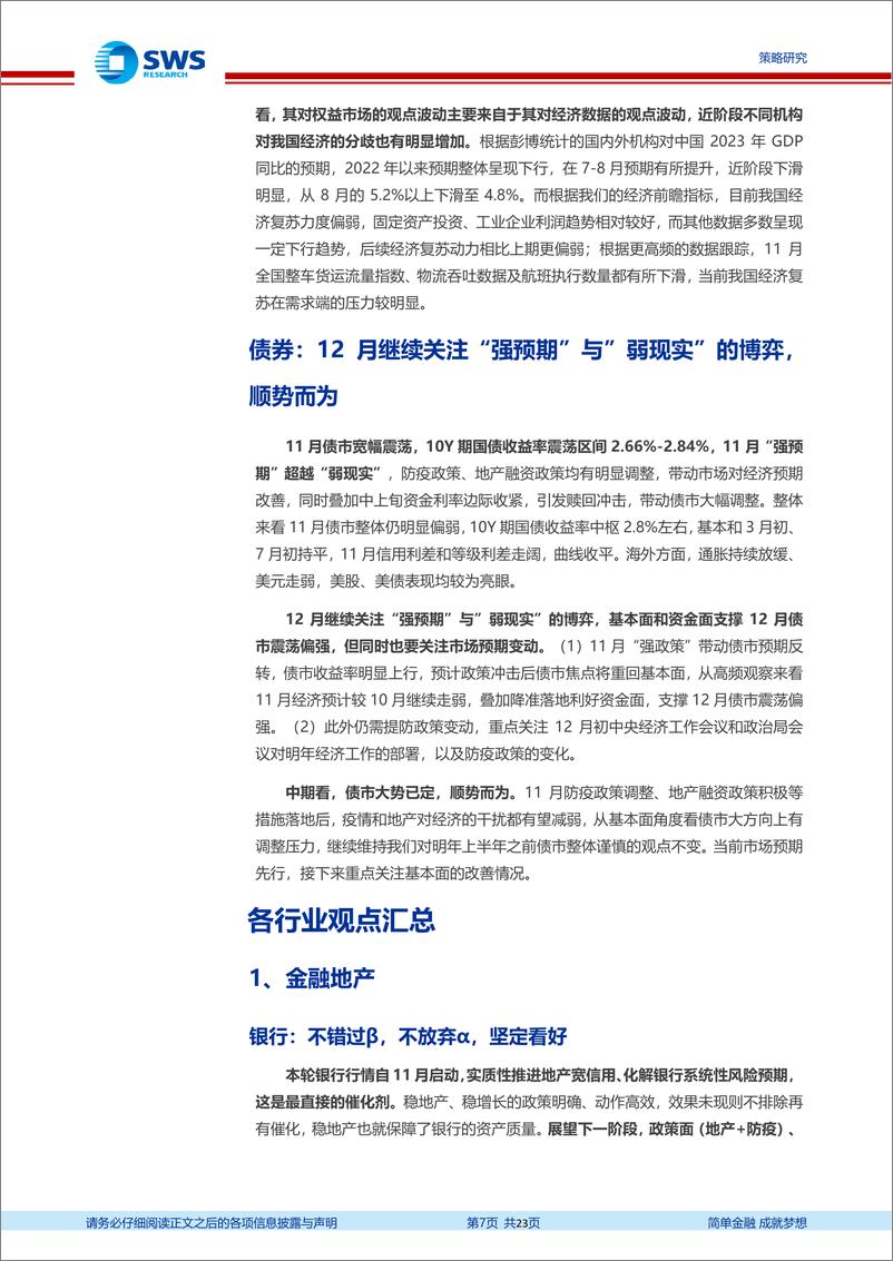 《关键假设表调整与交流精粹（2022年12月）：如何看待国企改革行情？地产“三支箭”对各行业有何影响？-20221206-申万宏源-23页》 - 第8页预览图