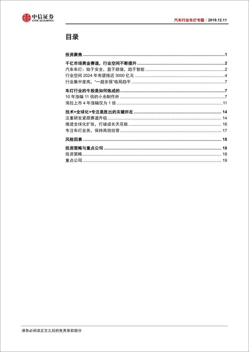 《汽车行业车灯专题：黄金赛道，唯专不破-20191211-中信证券-28页》 - 第4页预览图