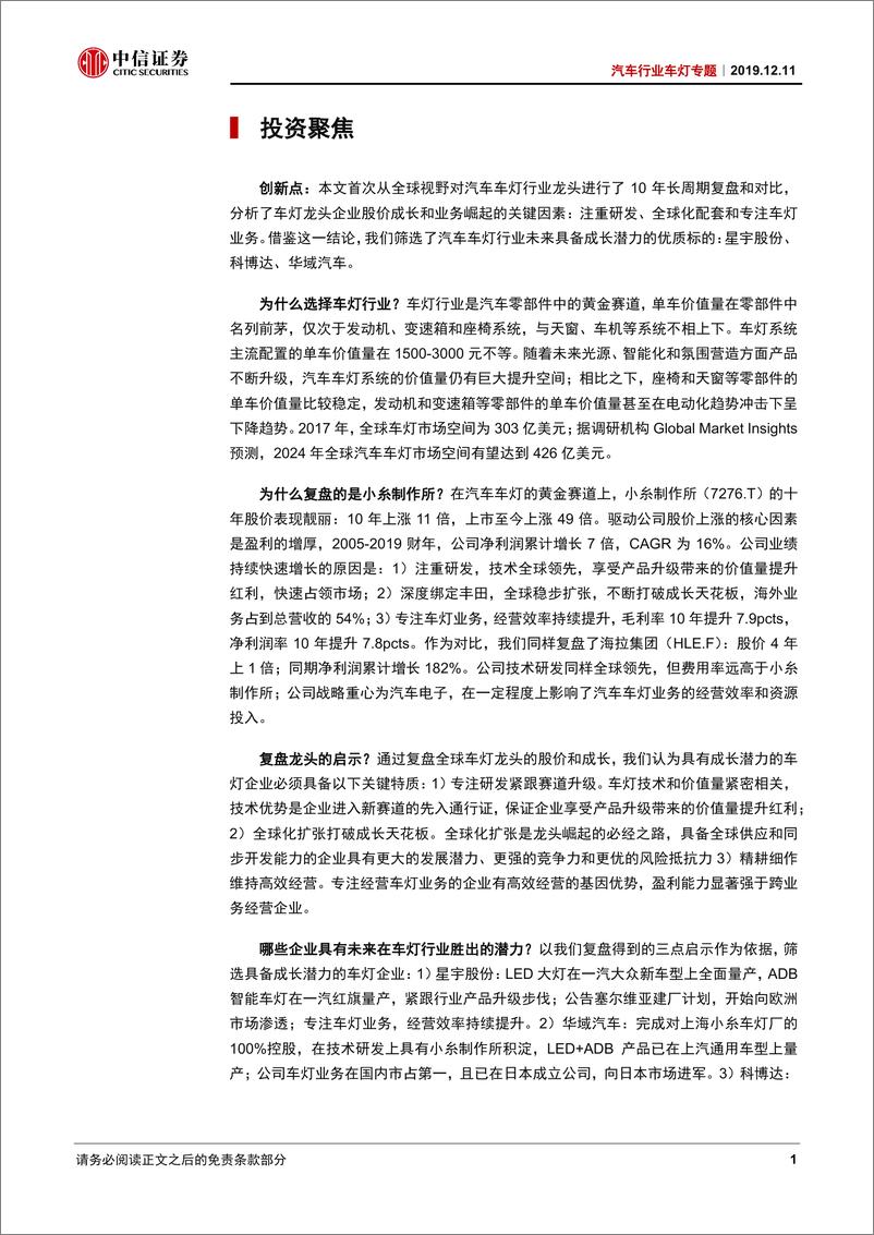 《汽车行业车灯专题：黄金赛道，唯专不破-20191211-中信证券-28页》 - 第7页预览图