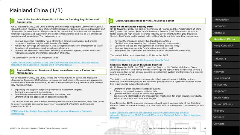 《【德勤】2022年第四季度 亚太地区金融服务监管政策更新-32页》 - 第7页预览图