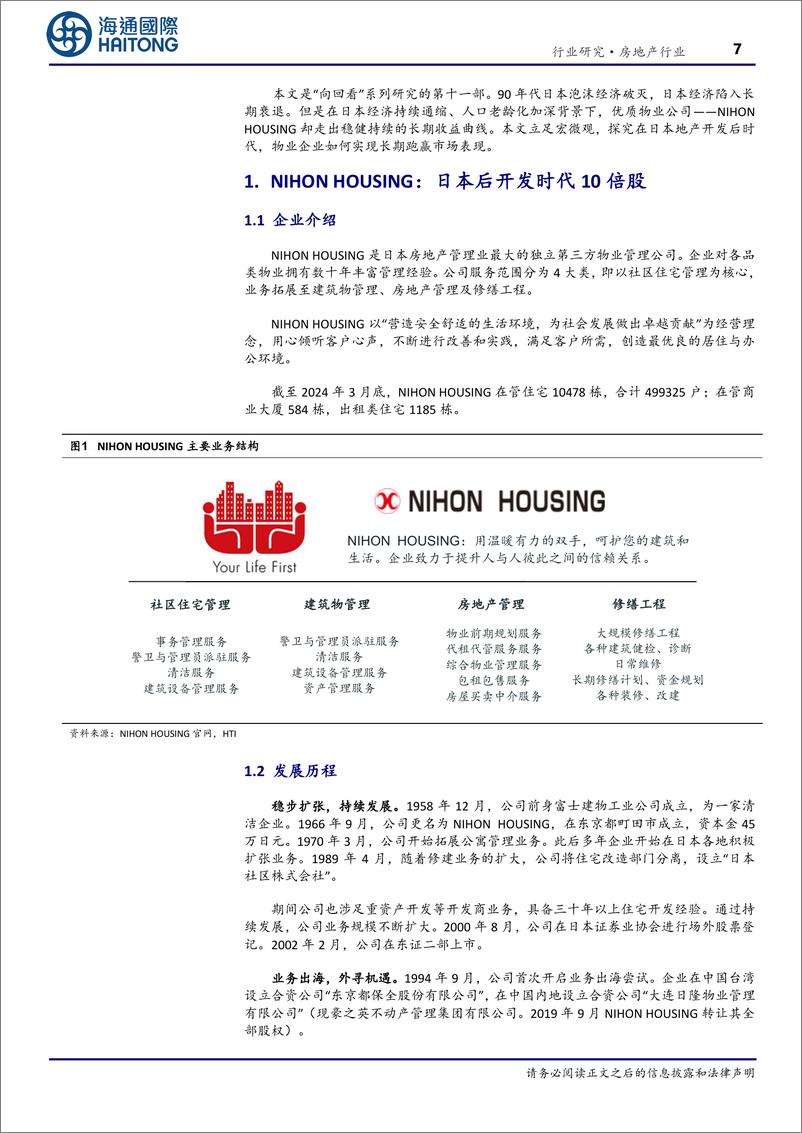 《房地产行业深度报告-“向回看”系列研究11：穿越周期，七十年稳健前行，NIHONHOUSING，日本经济寒冬中十倍回报物业龙头-241201-海通国际-49页》 - 第7页预览图