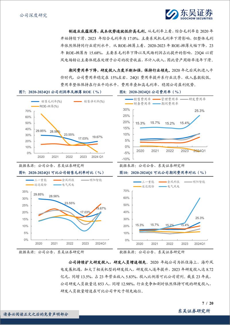 《东吴证券-三一重能-688349-制造业基因铸就优势，双海破局空间广阔》 - 第7页预览图