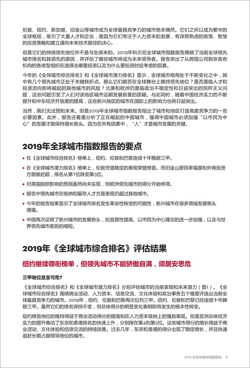 《科尔尼-2019 年全球城市指数报告-2019.6-15页》 - 第3页预览图