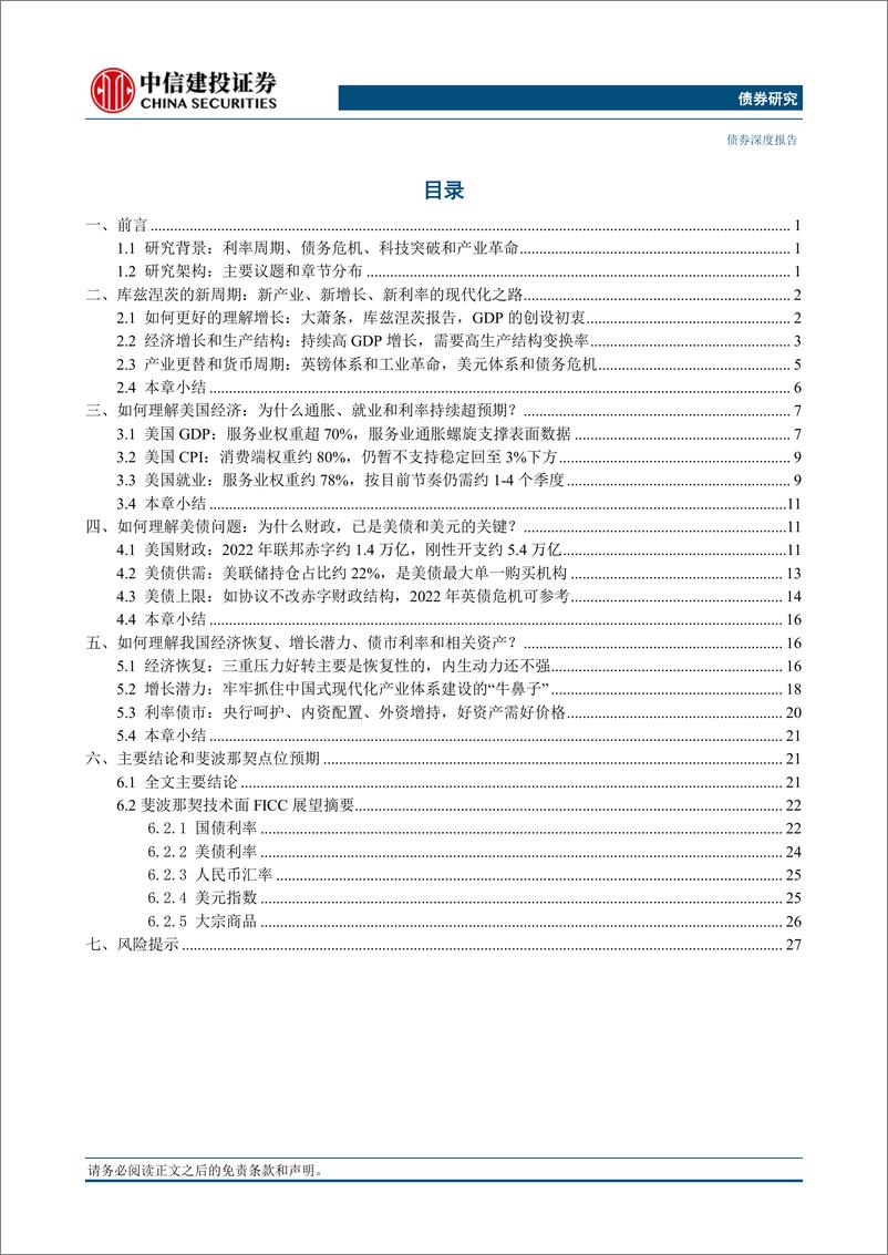 《2023半年度利率债展望：库兹涅茨新周期，新产业增长与新利率周期-20230605-中信建投-33页》 - 第3页预览图