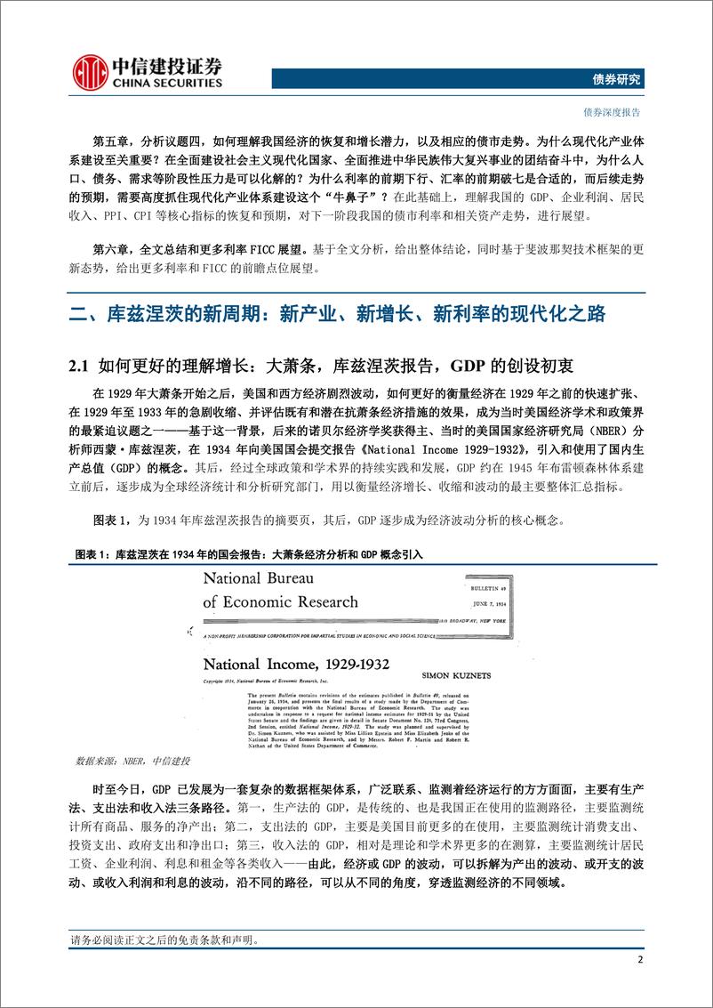 《2023半年度利率债展望：库兹涅茨新周期，新产业增长与新利率周期-20230605-中信建投-33页》 - 第7页预览图