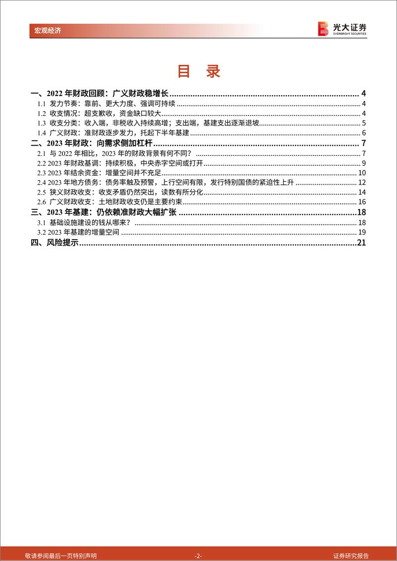 《2023年度展望》系列财政篇：2023年财政展望，行至水穷，静待“花”开-20221123-光大证券-22页 - 第3页预览图