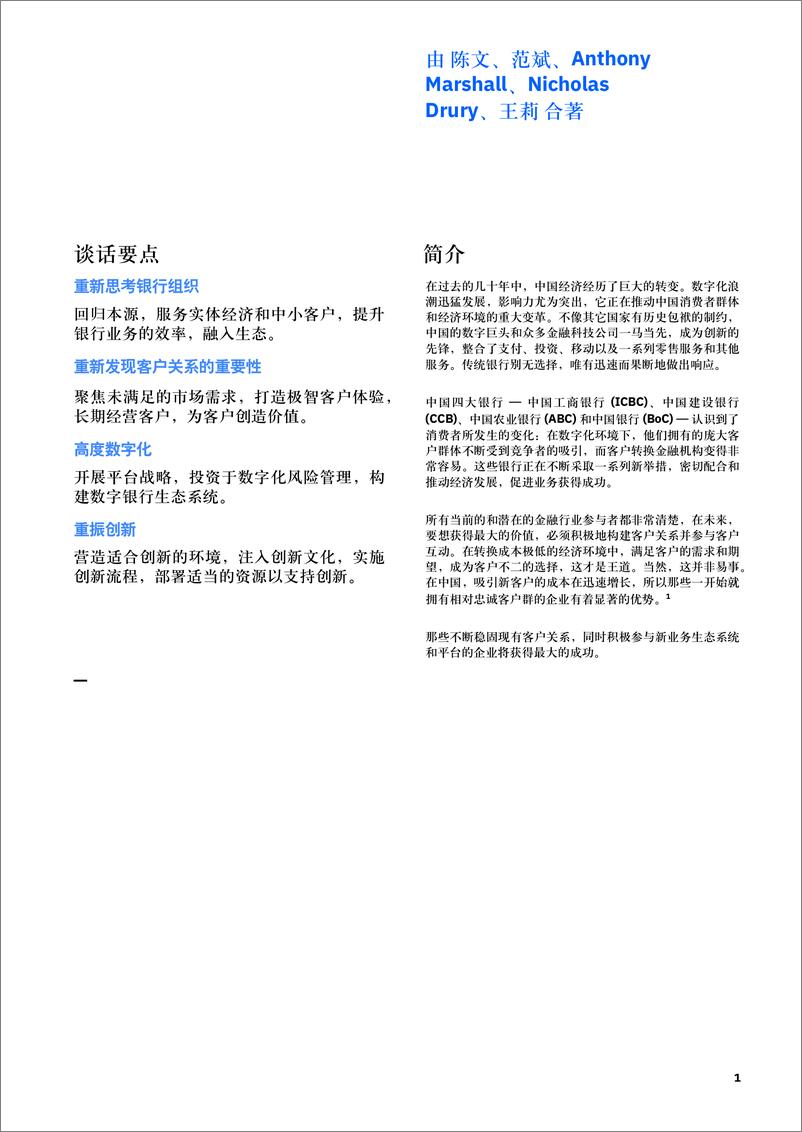 《IBM-中国银行业创新报告-2019.9-19页》 - 第4页预览图