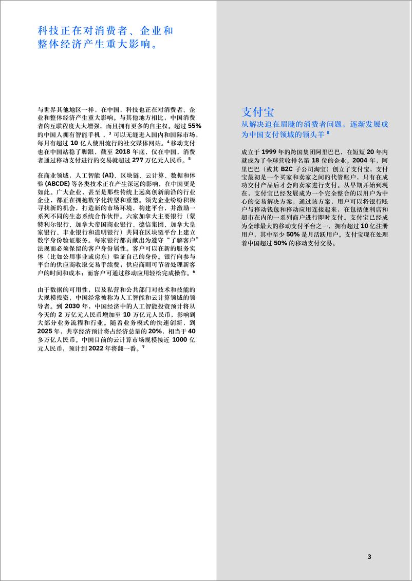 《IBM-中国银行业创新报告-2019.9-19页》 - 第6页预览图