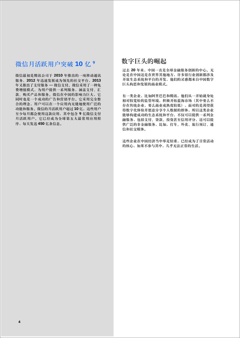 《IBM-中国银行业创新报告-2019.9-19页》 - 第7页预览图