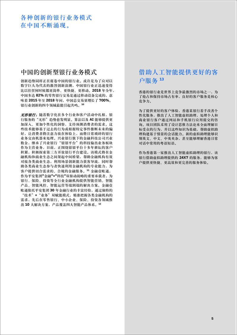 《IBM-中国银行业创新报告-2019.9-19页》 - 第8页预览图