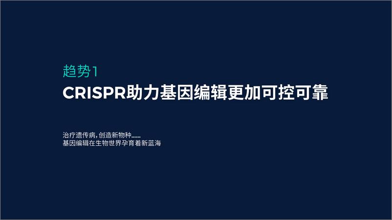 《2021十大前沿科技趋势报告-量子位》 - 第4页预览图