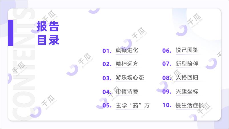 《千瓜-2024「十大生活趋势」洞察报告：小红书平台-2024-38页》 - 第3页预览图