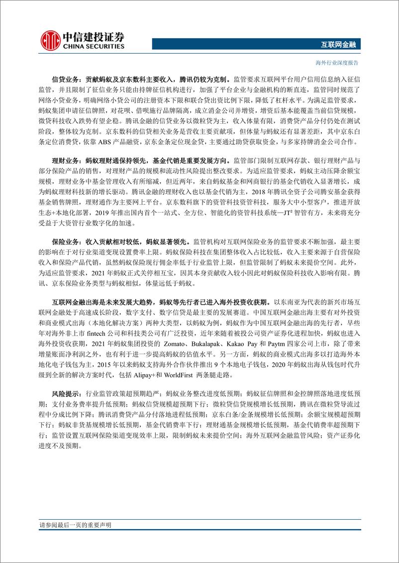 《互联网金融行业：行稳致远，砥砺前-20230318-中信建投-50页》 - 第3页预览图