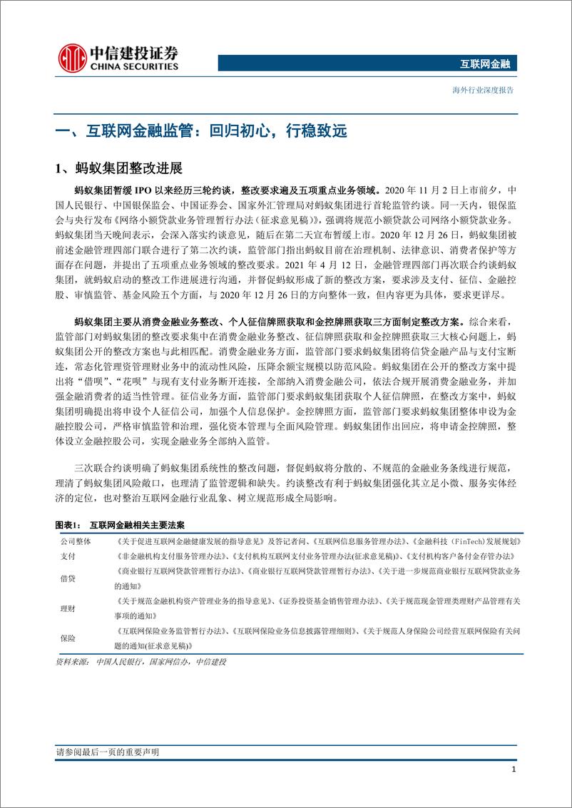 《互联网金融行业：行稳致远，砥砺前-20230318-中信建投-50页》 - 第7页预览图