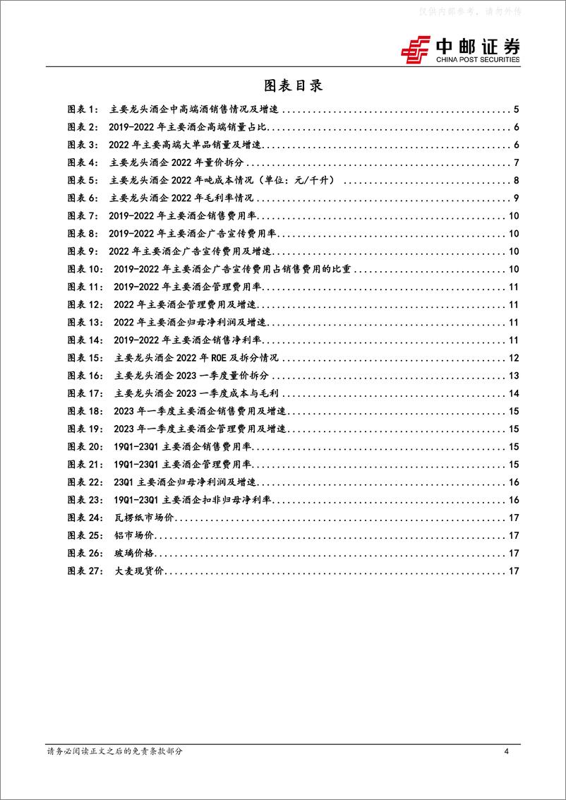 《中邮证券-食品饮料行业啤酒板块2022年报&2023年一季报总结：高端化进展顺利，盈利能力持续提升-230504》 - 第4页预览图