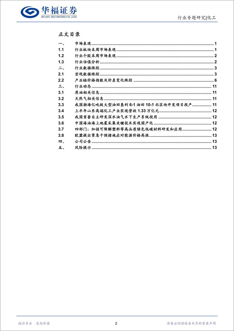 《石油石化行业专题研究：美元加息背景下，能源供应国控油价一致性增强-20220917-华福证券-17页》 - 第3页预览图