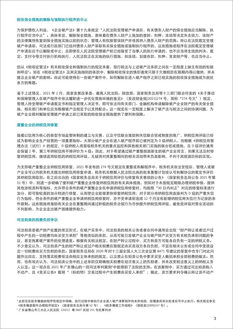 《不良资产处置税务系列之五：破而后立——企业破产若干涉税问题讨论（下）-6页》 - 第3页预览图