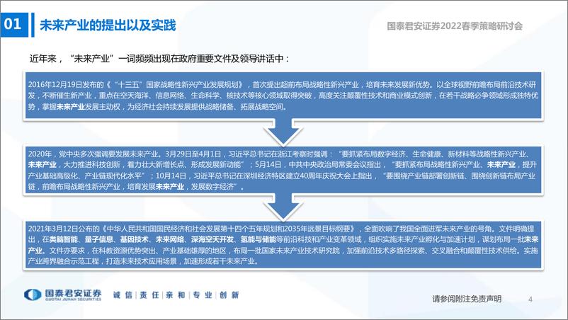 《科技行业：2022春季策略研讨会，未来产业，超前谋划，蓄势待发-20220405-国泰君安-29页》 - 第6页预览图