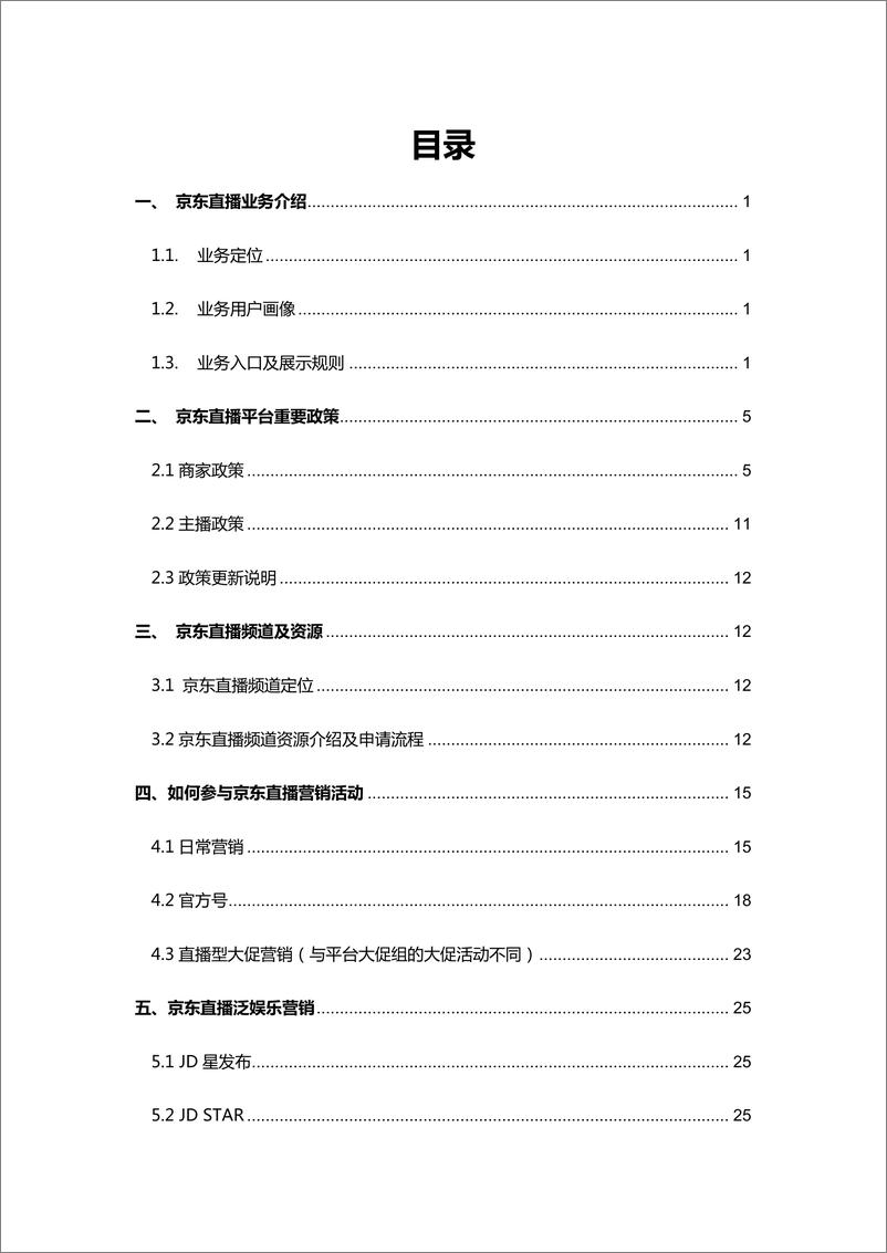 《京东直播白皮书（商家版 ）-平台业务中心 -2020.4.-55页》 - 第3页预览图