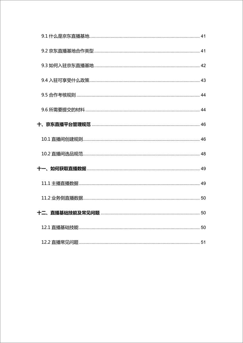 《京东直播白皮书（商家版 ）-平台业务中心 -2020.4.-55页》 - 第5页预览图