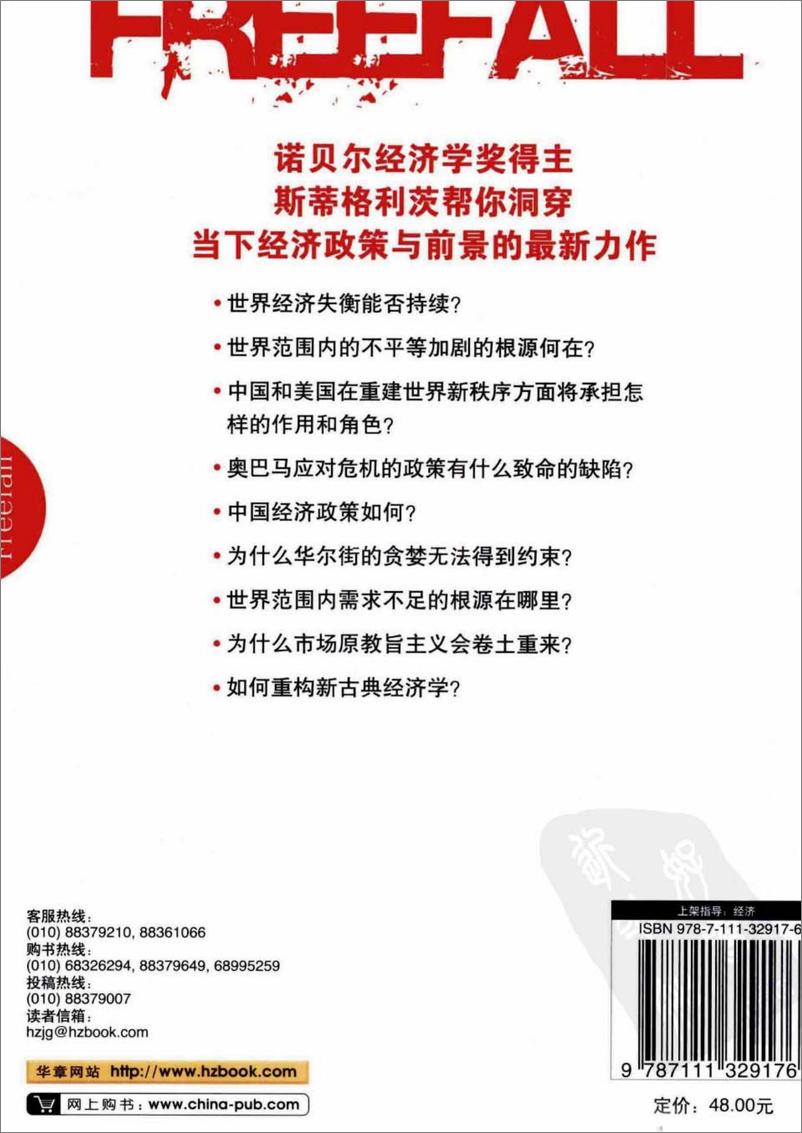 《电子书-斯蒂格利茨：自由市场的坠落-350页》 - 第3页预览图