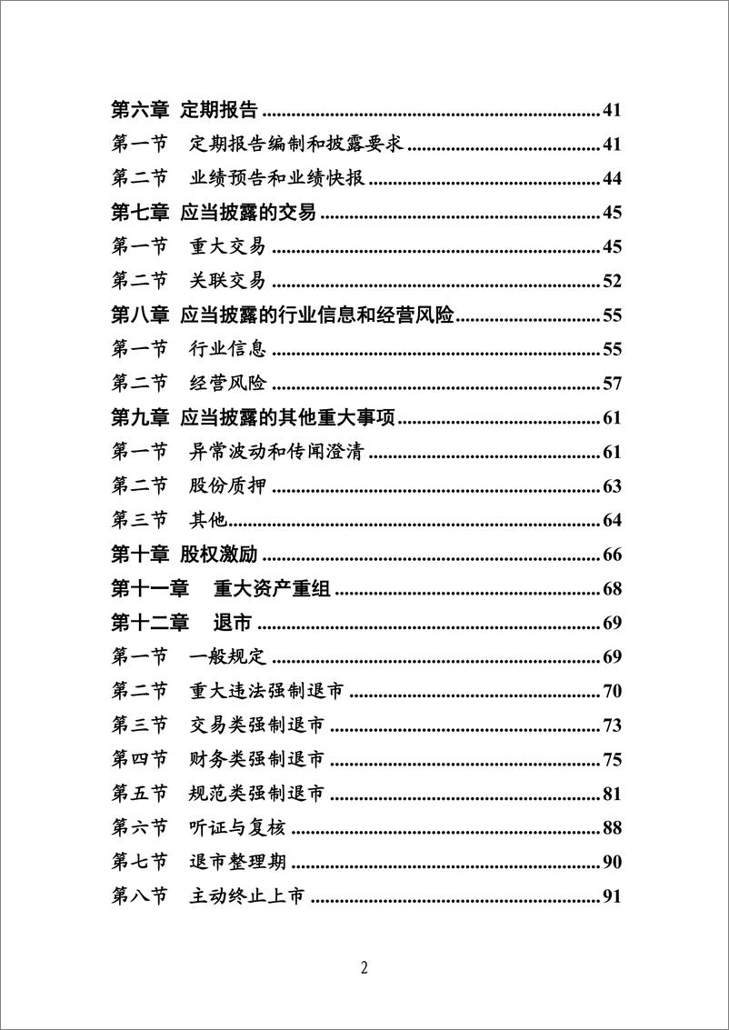 《上海证券交易所科创板股票上市规则-2019.3-115页》 - 第3页预览图
