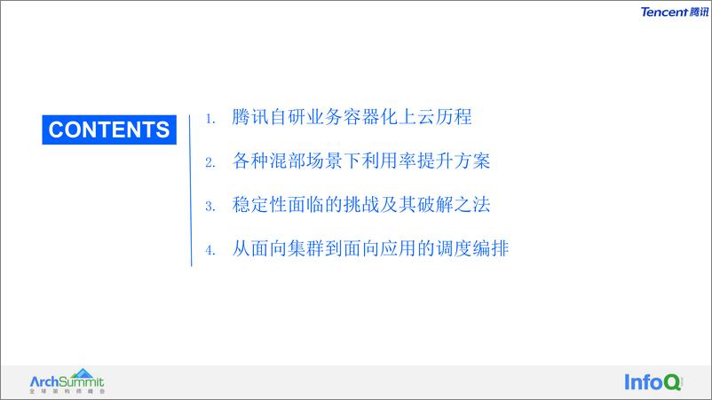 《如何管理超千万核资源的容器规模 王涛》 - 第2页预览图