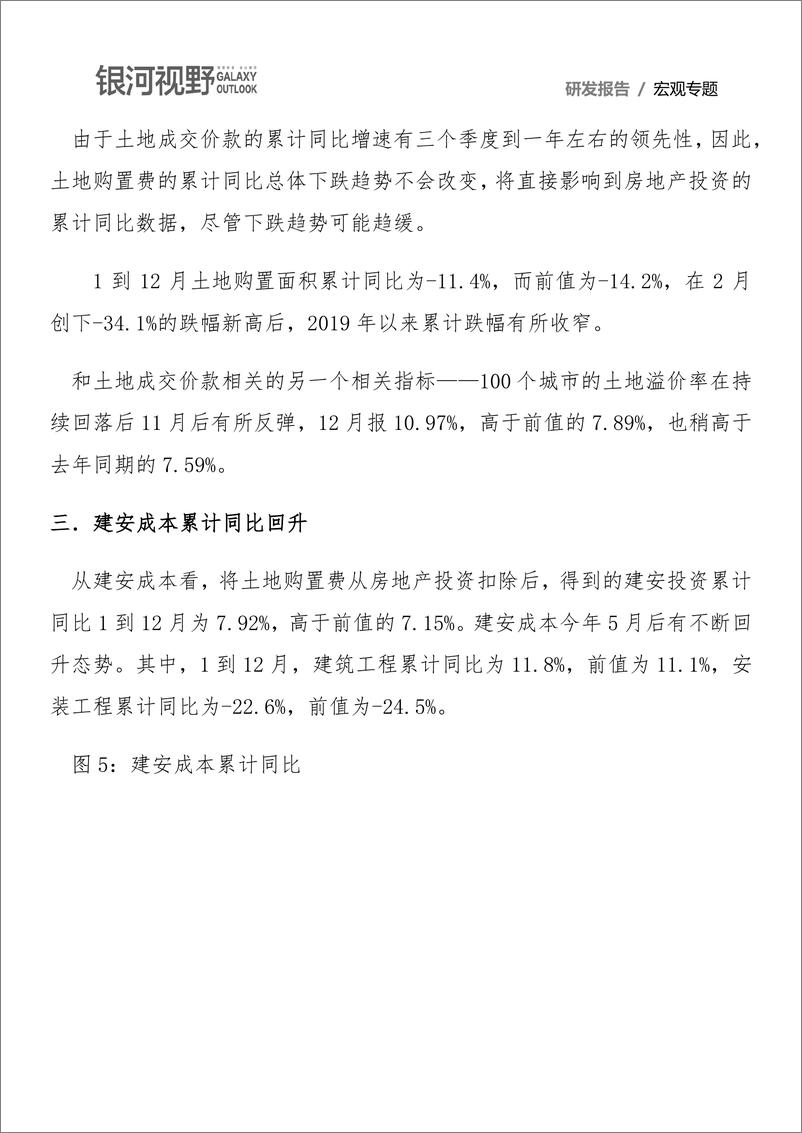 《12月房地产投资数据分析：累计同比继续回落，在固定资产投中占比持续回升-20200121-银河期货-12页》 - 第6页预览图