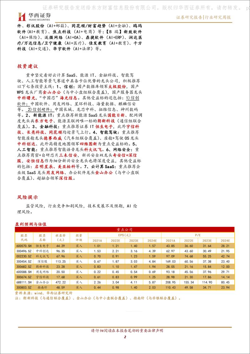 《20230701-相比移动互联网，大模型应用有望更快落地》 - 第2页预览图