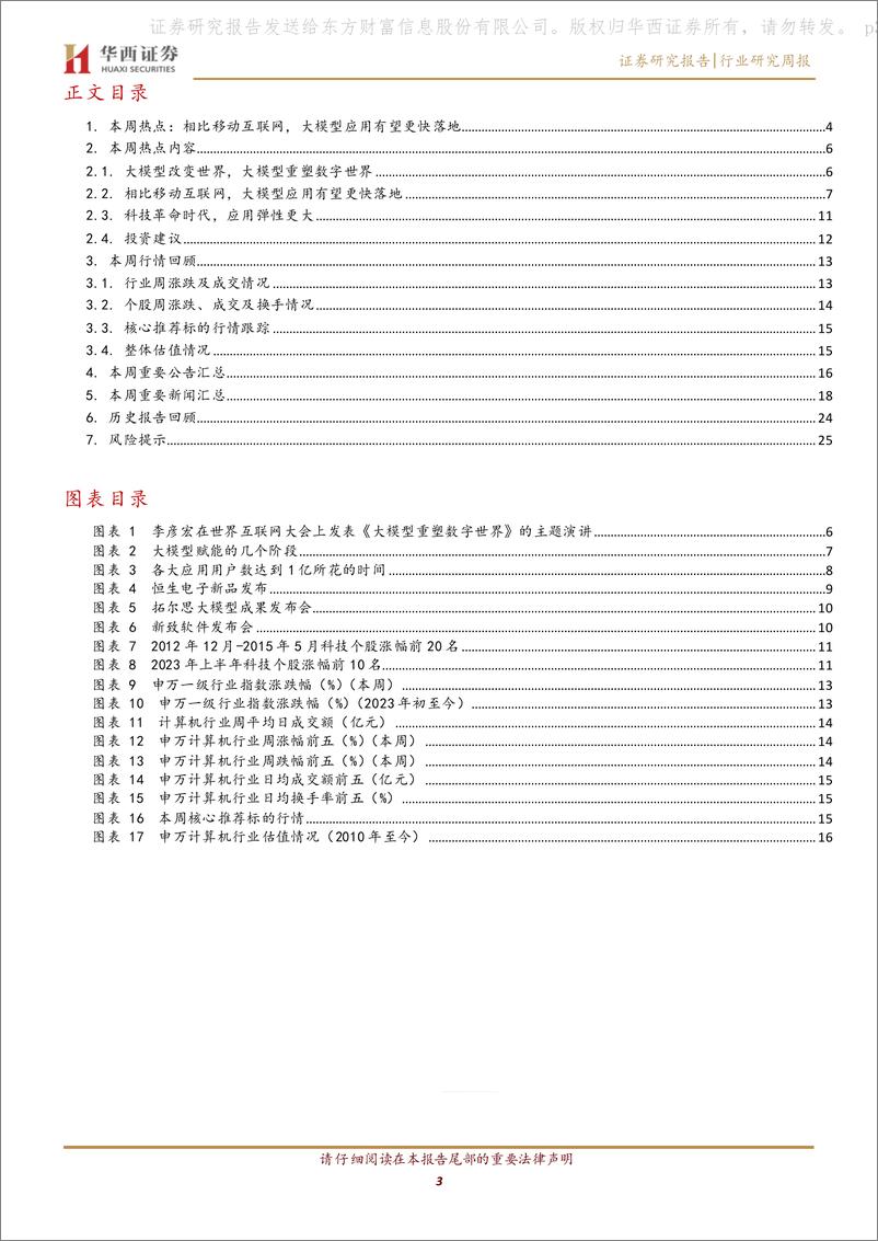 《20230701-相比移动互联网，大模型应用有望更快落地》 - 第3页预览图