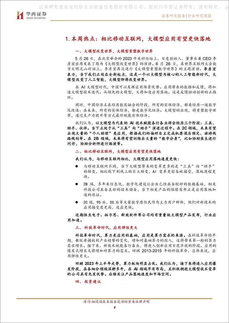 《20230701-相比移动互联网，大模型应用有望更快落地》 - 第4页预览图