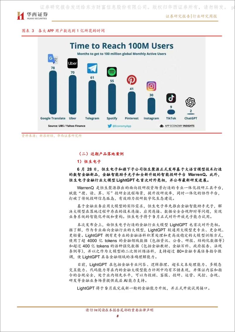 《20230701-相比移动互联网，大模型应用有望更快落地》 - 第8页预览图