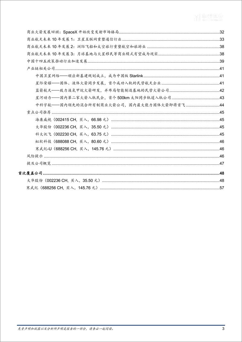 《电子行业：AI、区块链、商业航天的未来十年-20210621-华泰证券-67页》 - 第3页预览图