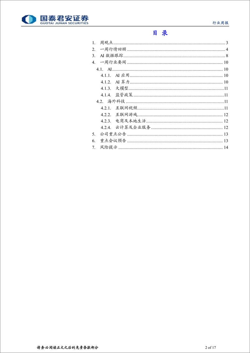 《202404月更新-美国通胀高企，大模型竞赛提速AI景气向上》 - 第2页预览图