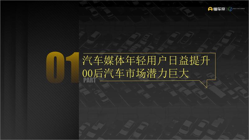 《懂车帝：2022年轻用户汽车消费洞察报告》 - 第2页预览图