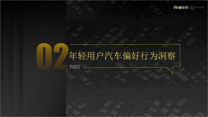 《懂车帝：2022年轻用户汽车消费洞察报告》 - 第5页预览图