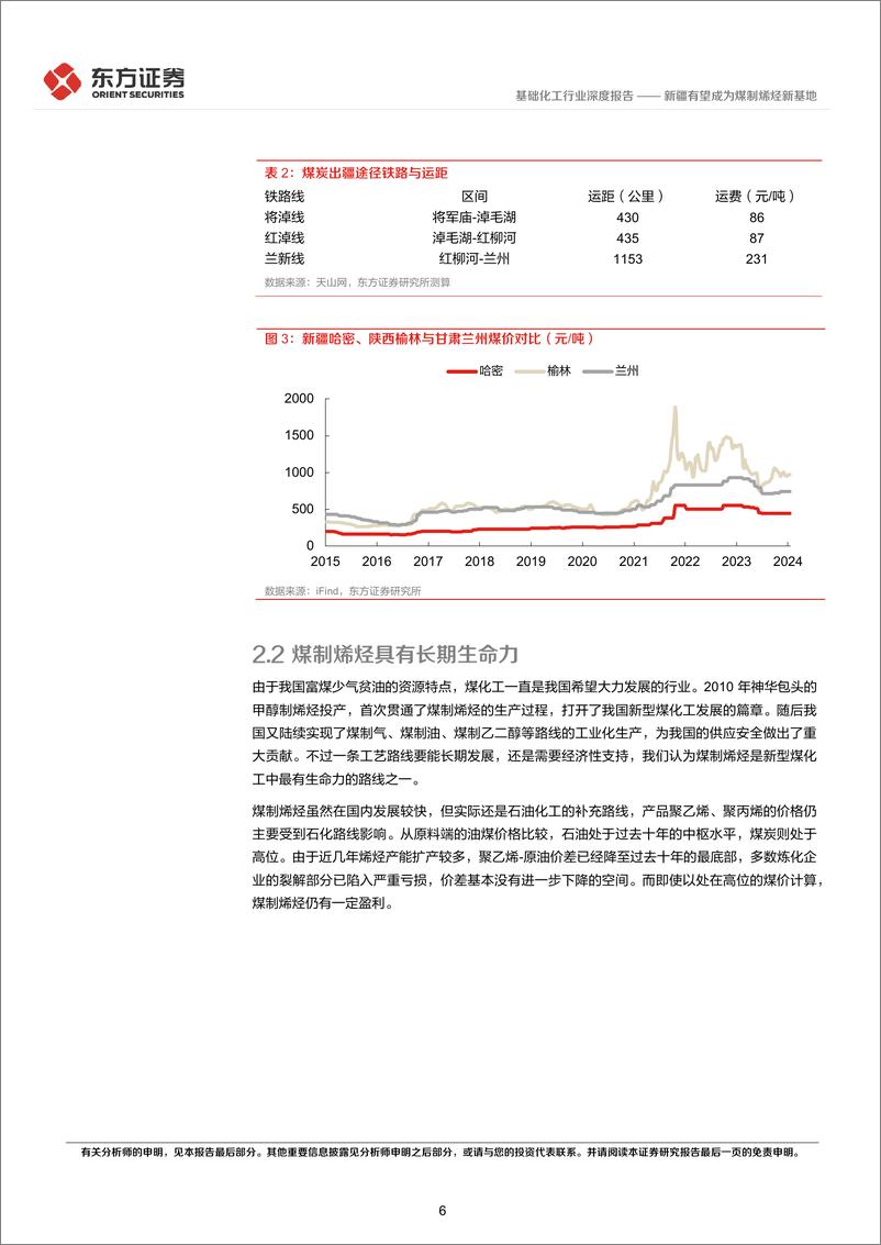 《深度报告-20240118-东方证券-基础化工行业深度报新疆有望成为煤制烯烃新基12383kb》 - 第6页预览图